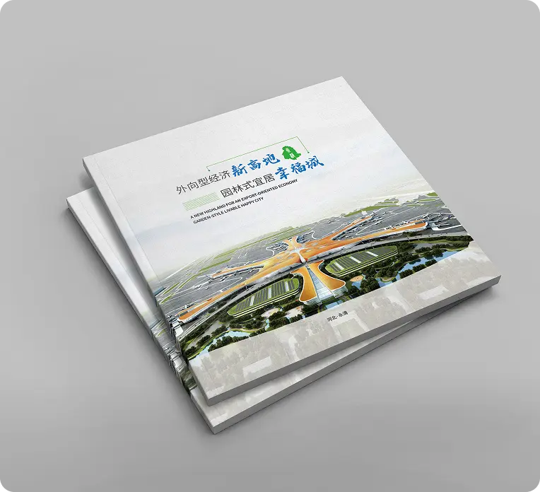 外向型经济新高地 园林式宜居幸福城-永清县画册