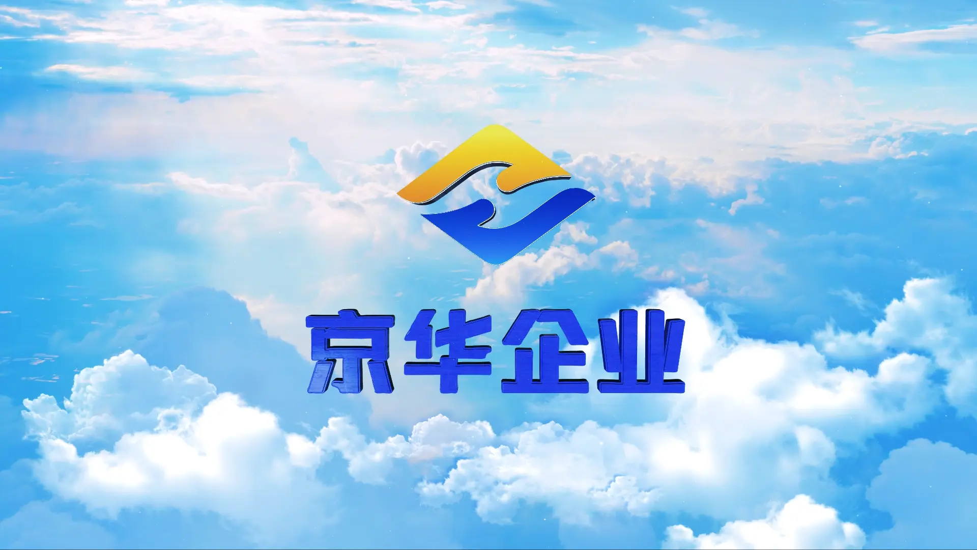 京华兆建宣传片
